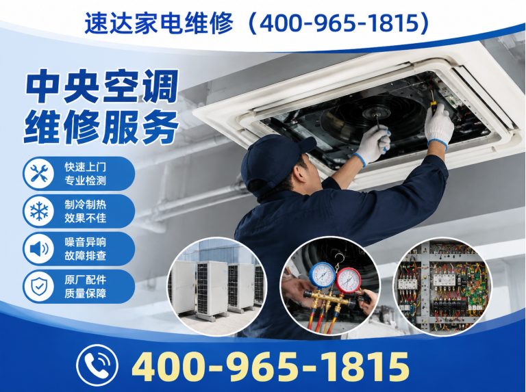 保亭速达家电维修展示图